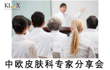 中歐皮膚科專(zhuān)家分享會(huì) | 國(guó)際著名皮科醫(yī)生Dr. Mata borinion 教授主講線粒體技術(shù)