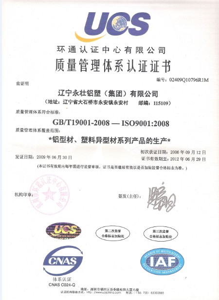 質(zhì)量管理體系認證